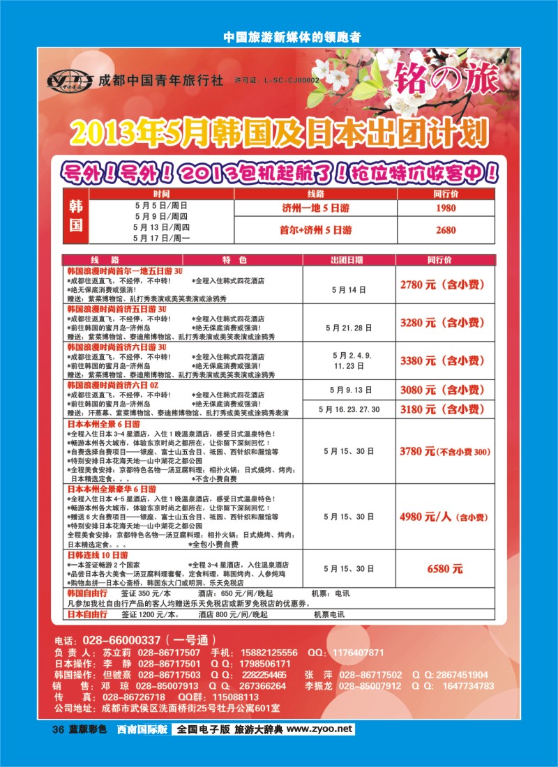 L彩36铭之旅]