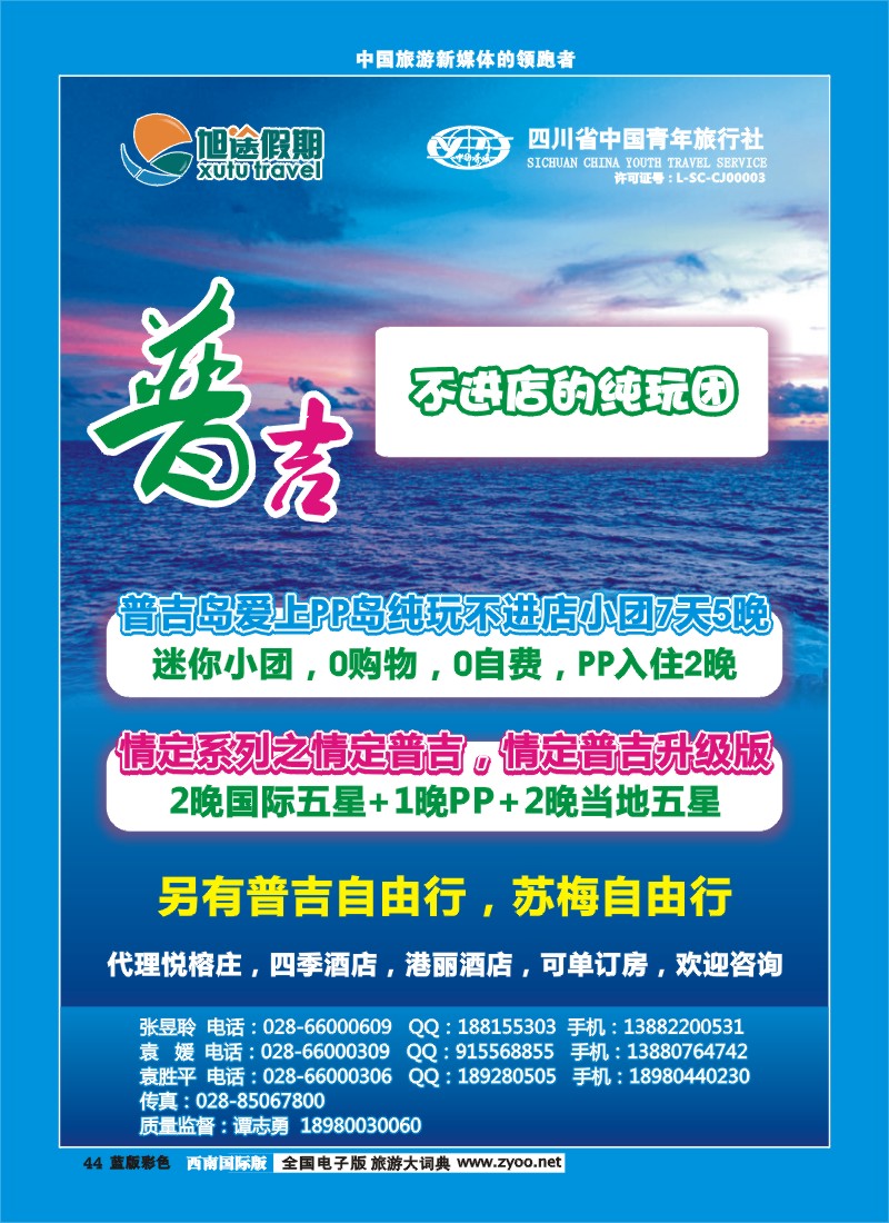 L彩44   旭途假期-塞舌尔 苏梅岛  泰一地