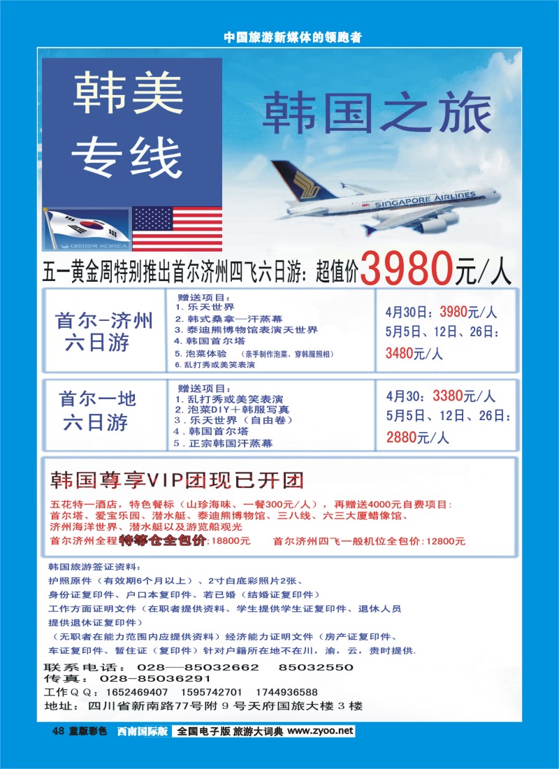 L彩48  天府国旅—韩国线