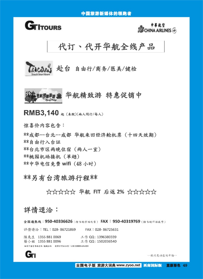 L彩49   广得旅游