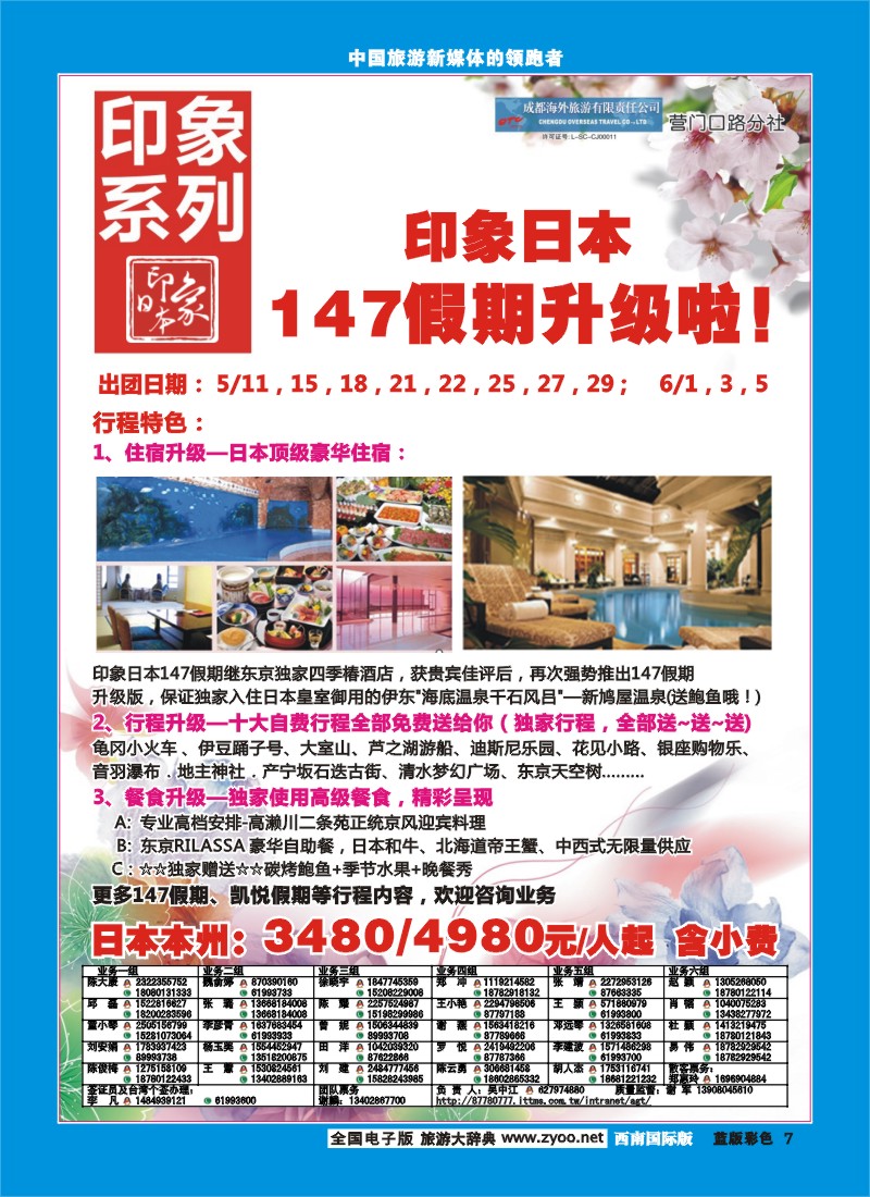 L彩7 印象系列-日本本州