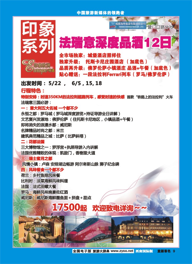 L彩9 印象系列-欧洲