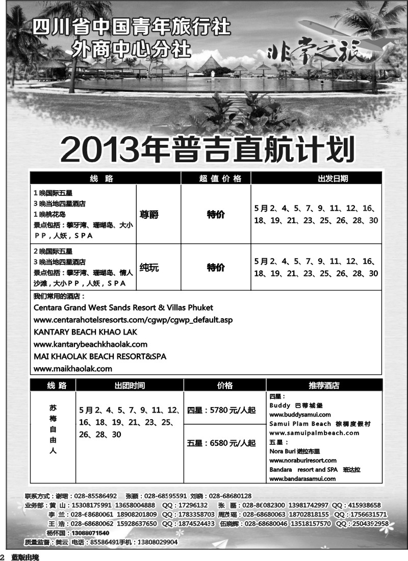 L2   家乐假期