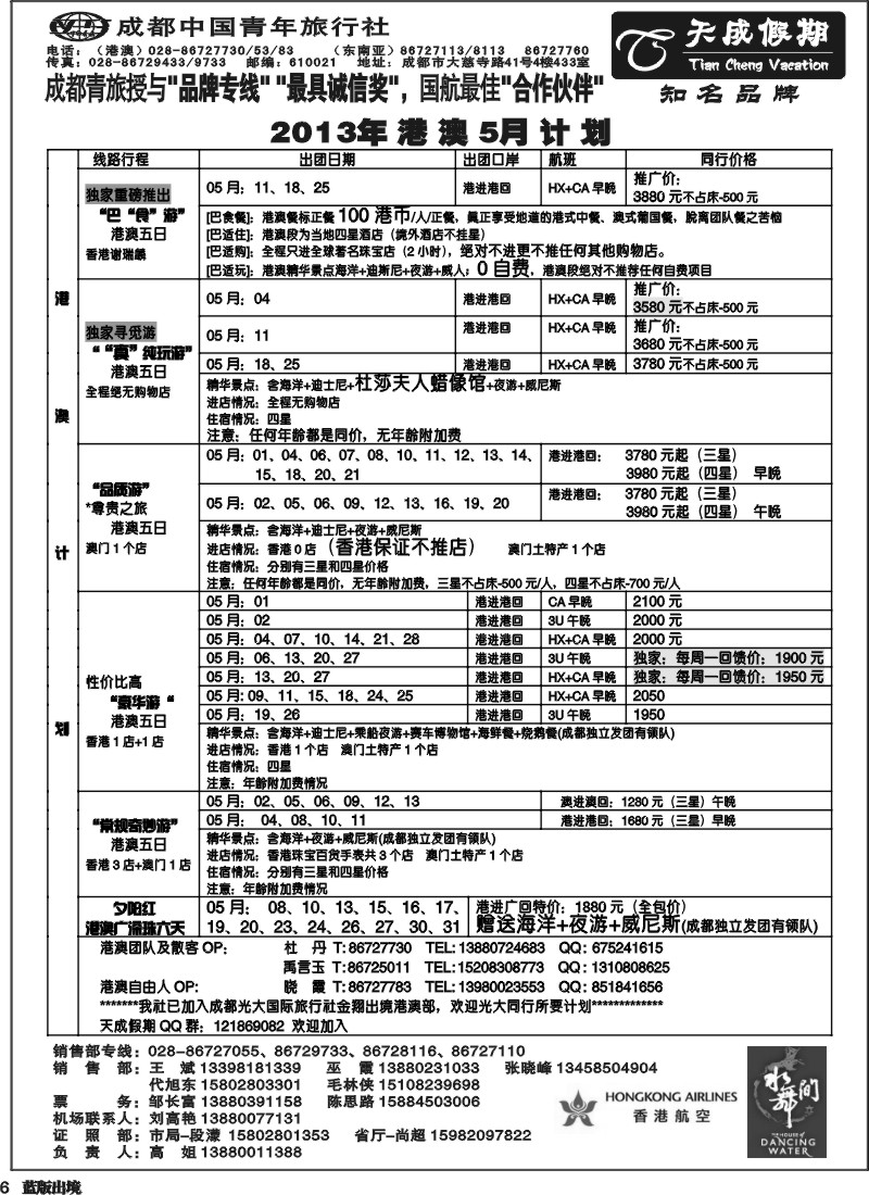 L6  市青旅-天成假期 东南亚 港澳