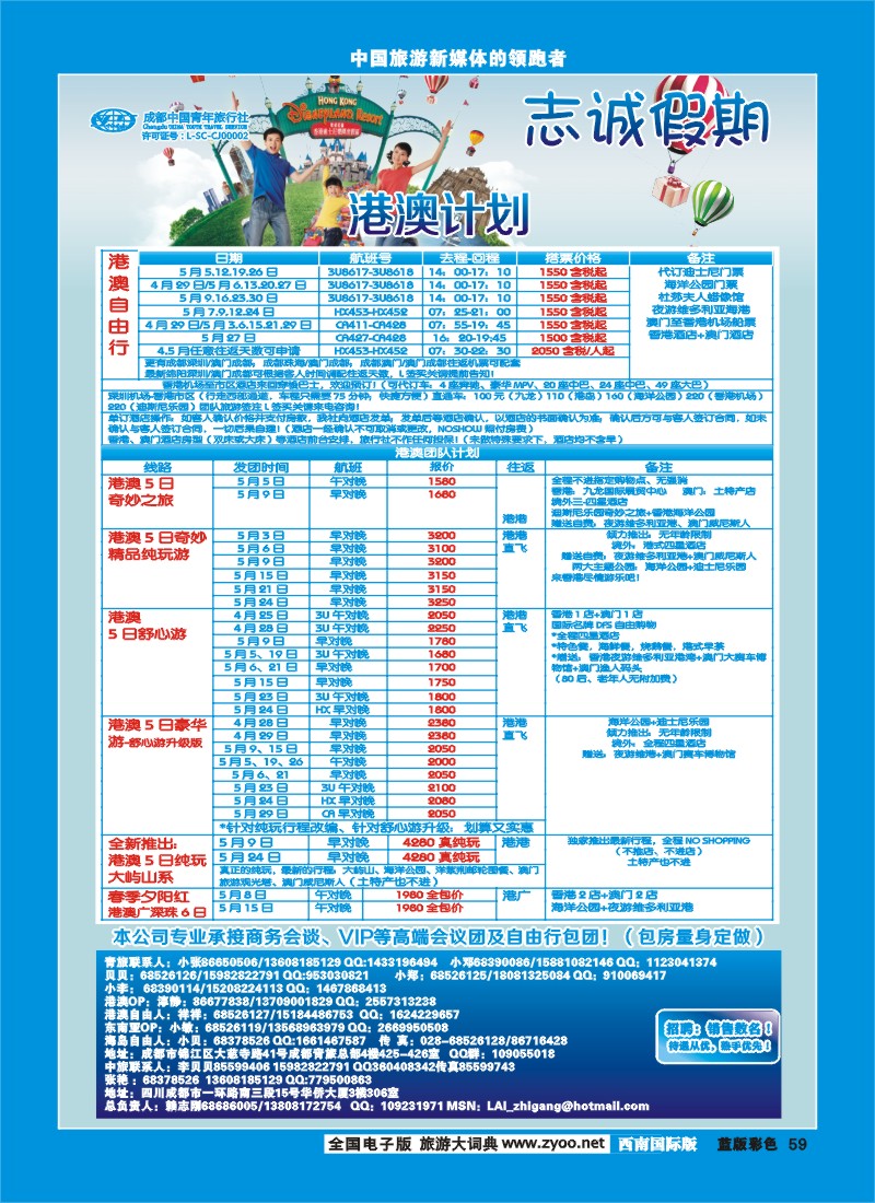L彩59  志诚假期