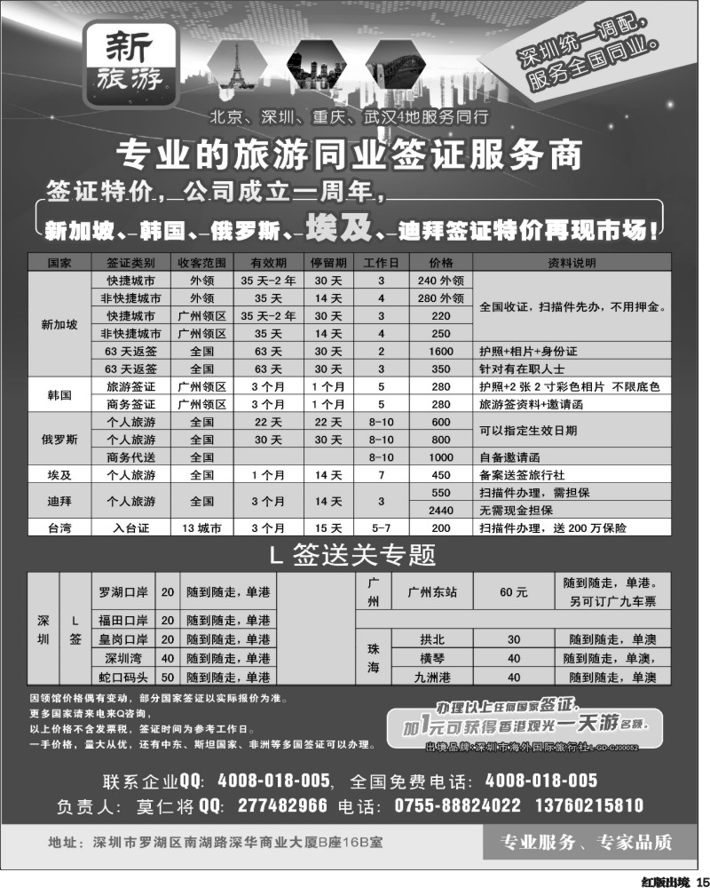 H15  新旅游—专业的旅游同业签证服务