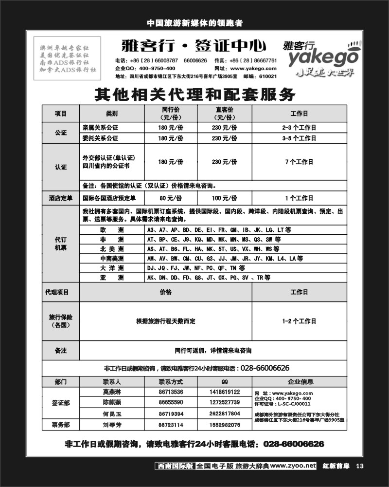 H前扉13  雅客签证
