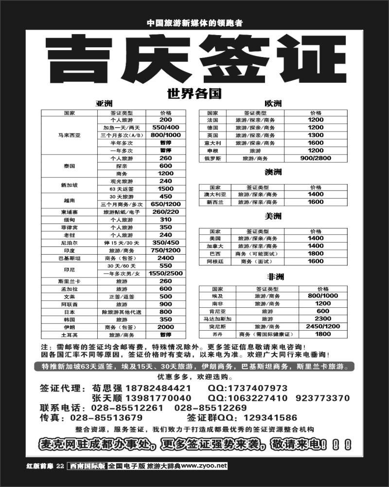 H前扉22   吉庆签证