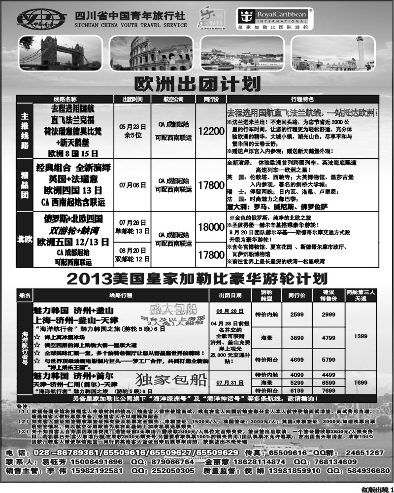 H1乐游假期 欧洲及游轮计划