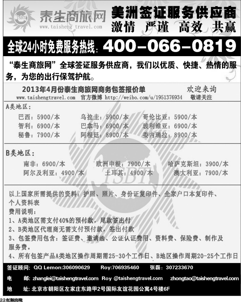 H22  泰生商旅网您真正的旅行顾问外地