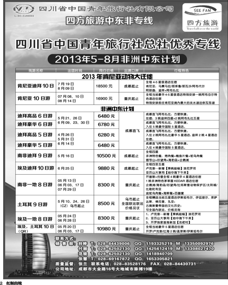 H2四方旅游-中东非洲、马尔代夫线400