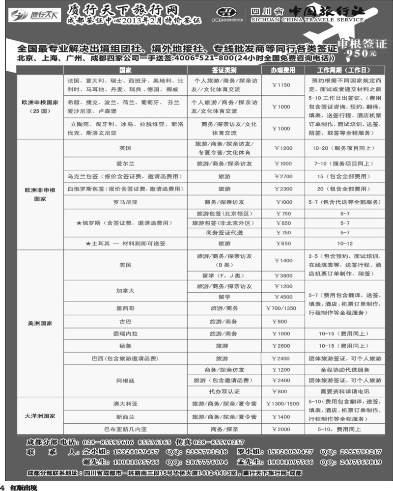 H4  质行天下旅行网-成都（欧、美、亚、非洲）签证