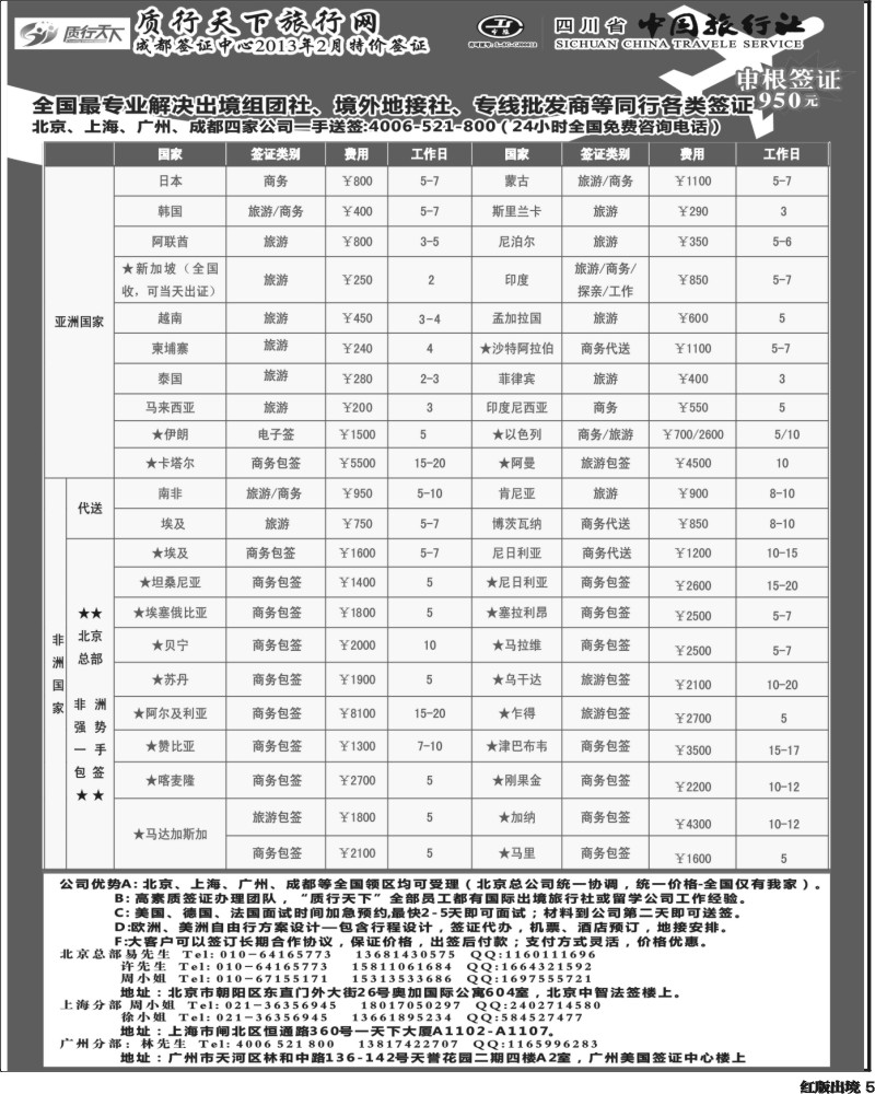 H5   质行天下旅行网-成都（欧、美、亚、非洲）签证