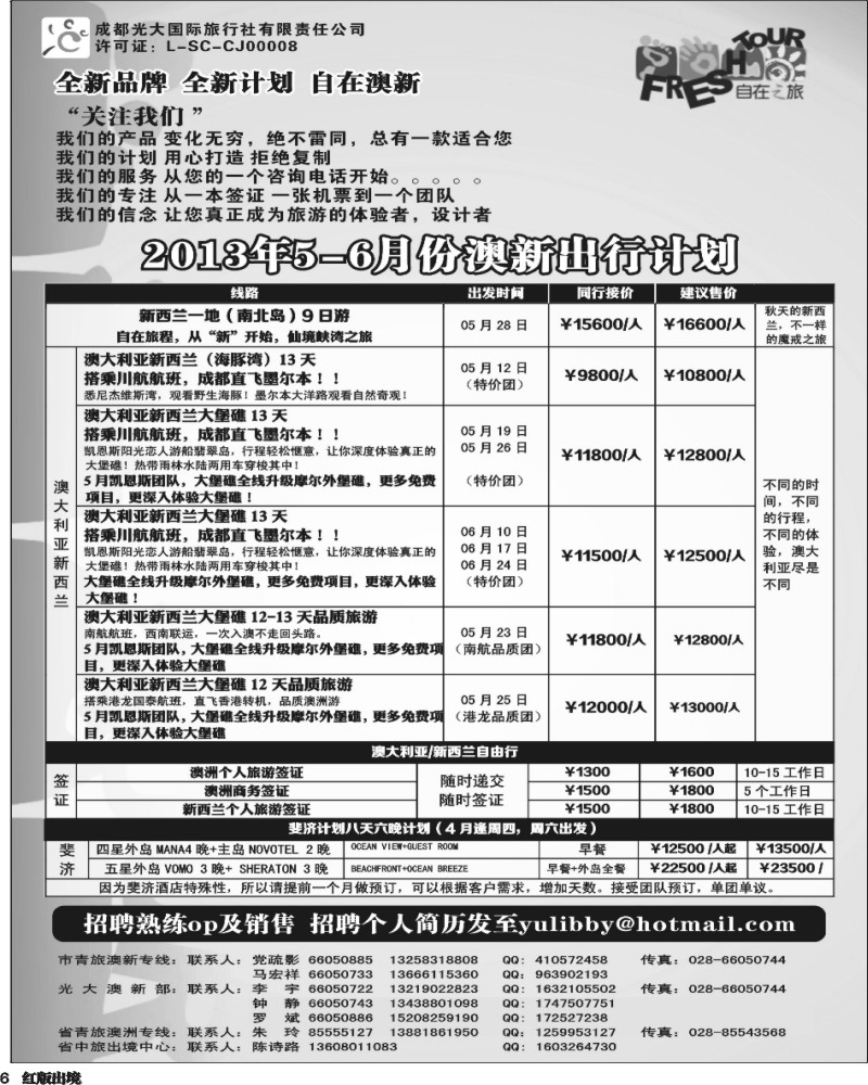 H6  成都光大国旅-自在之旅-澳新  斐济