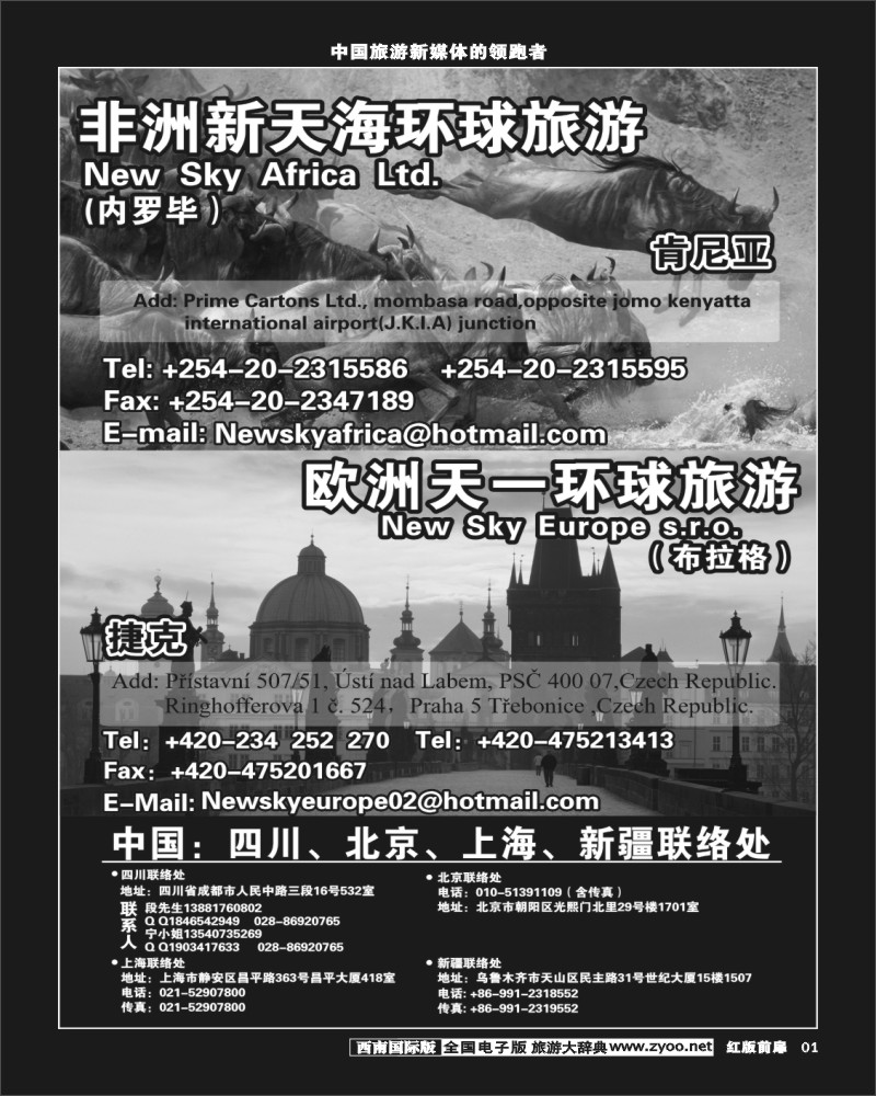 H前扉1   非洲新天海环球旅游