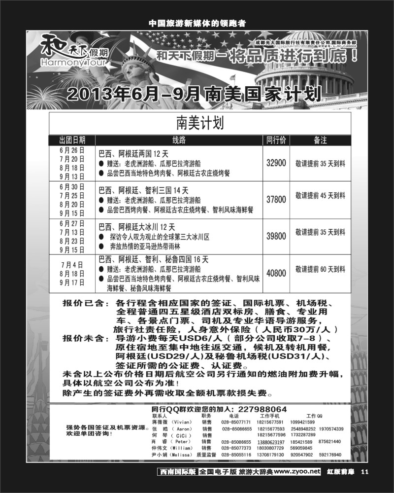 H前扉11和天下美洲