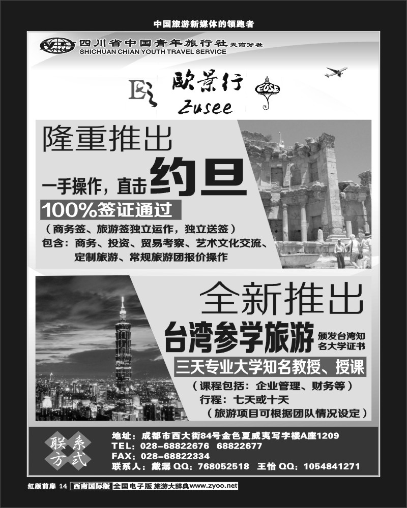 H前扉14  省青旅-欧景行-中欧、东欧专线