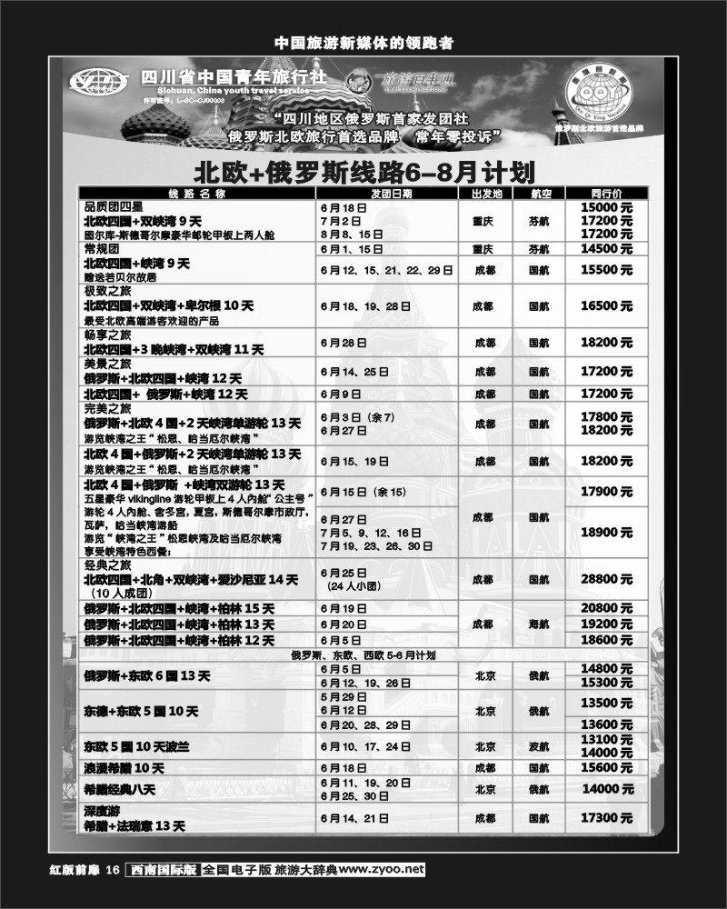 H前扉16 市青旅-秦旗营假期