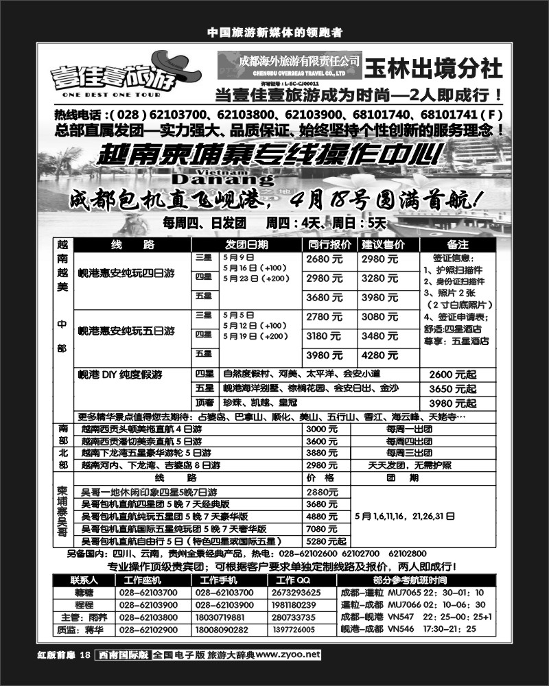 H前扉18  壹佳壹旅游-出境