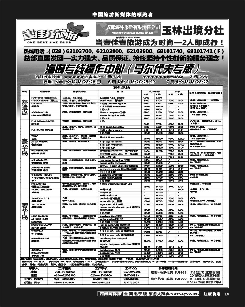 H前扉19  壹佳壹旅游-出境