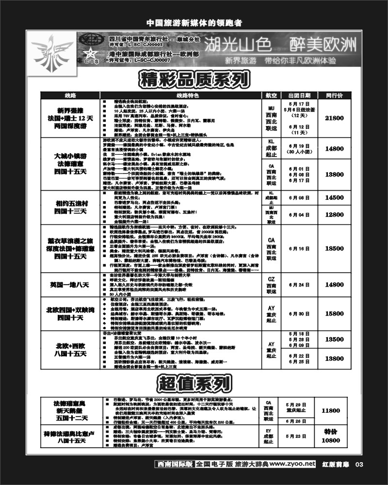 H前扉3 新界旅游-专注欧洲
