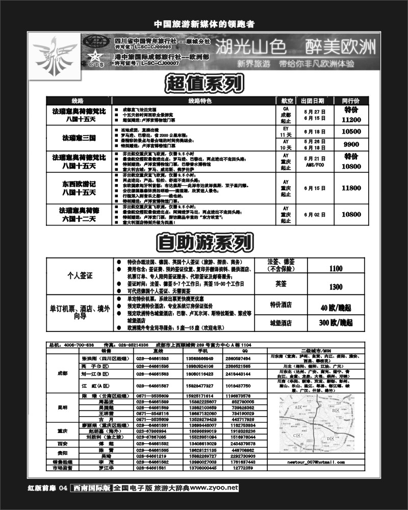 H前扉4  新界旅游-专注欧洲