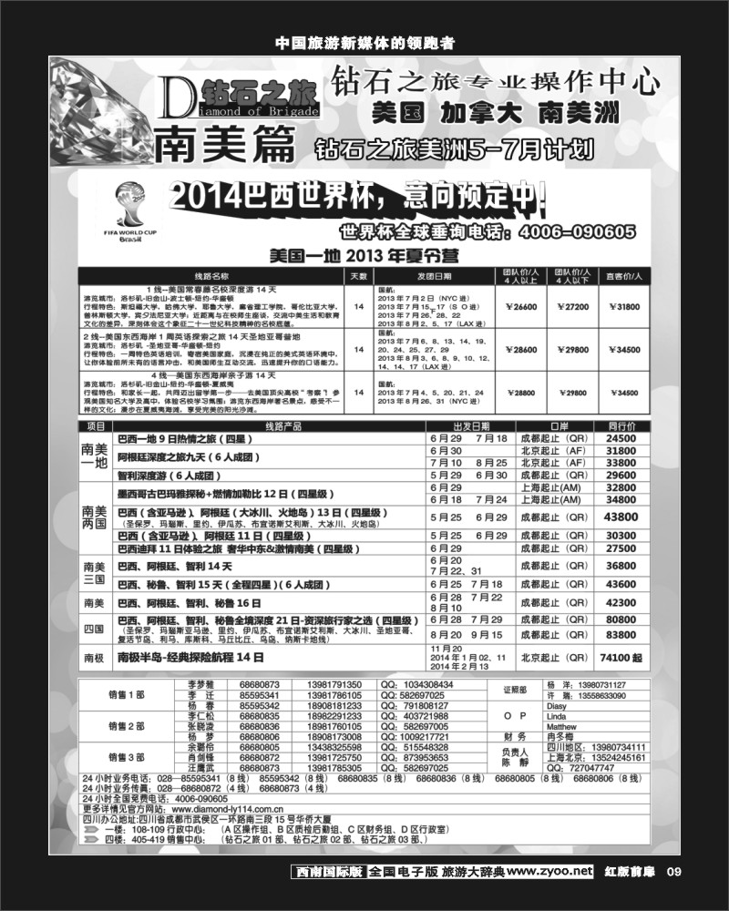 H前扉9   钻石之旅