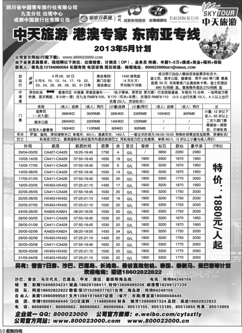 L10  省青旅-中天旅游-港澳