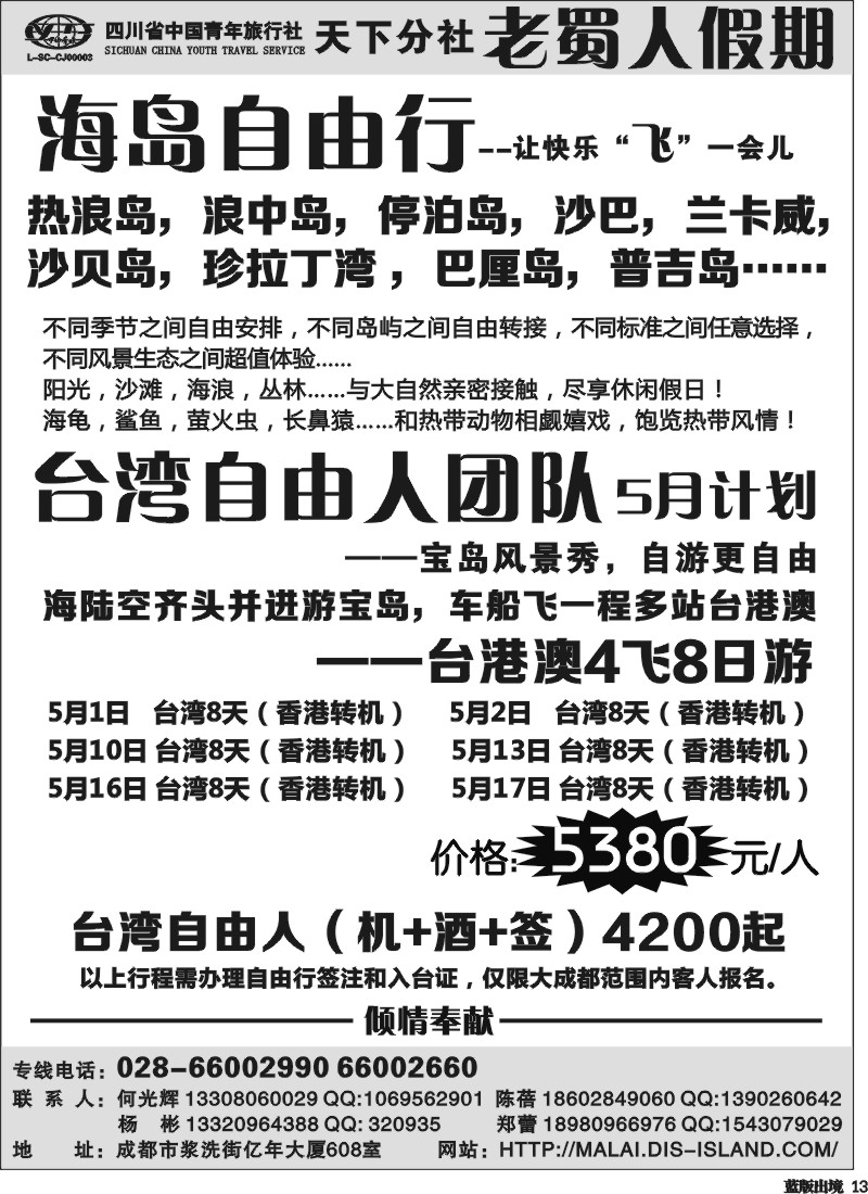 L13 老蜀人假期-马来西亚 沙贝岛