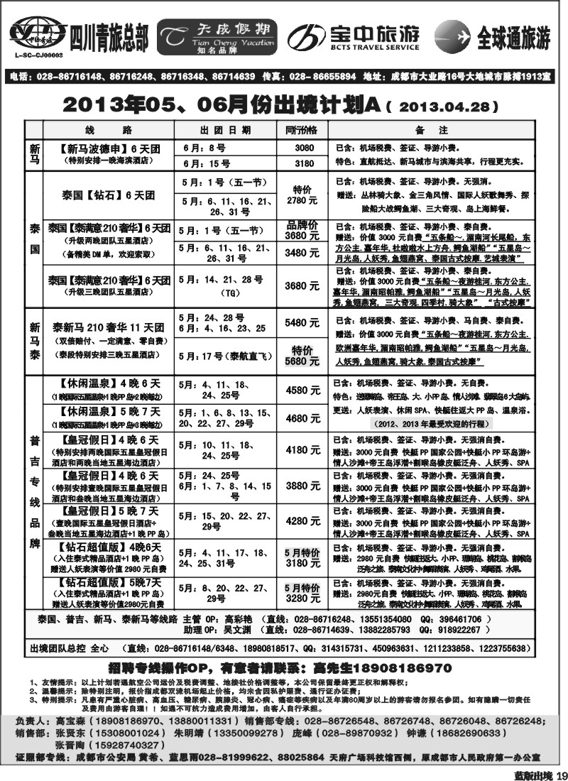 L19 省青旅-天成假期