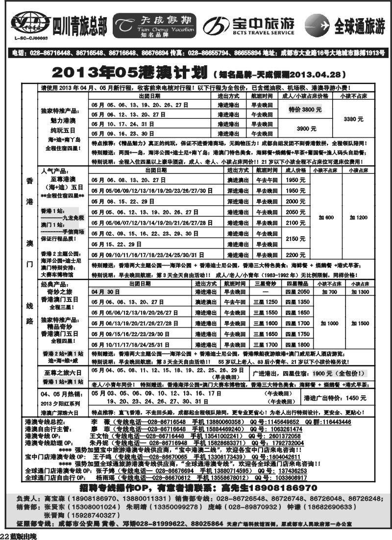 L22 省青旅-天成假期