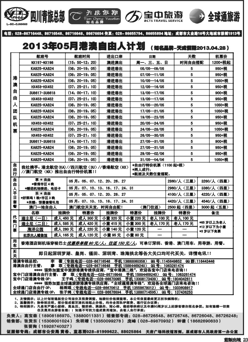 L23 省青旅-天成假期