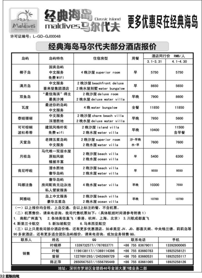 L32  经典海岛-马尔代夫酒店