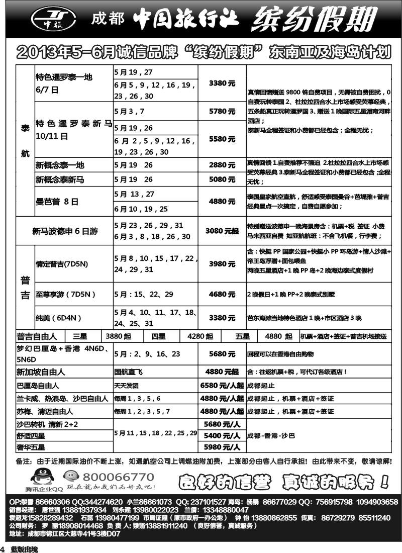 L4  中旅 缤纷假期