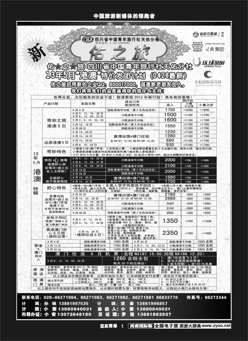 L前扉1   佑之旅
