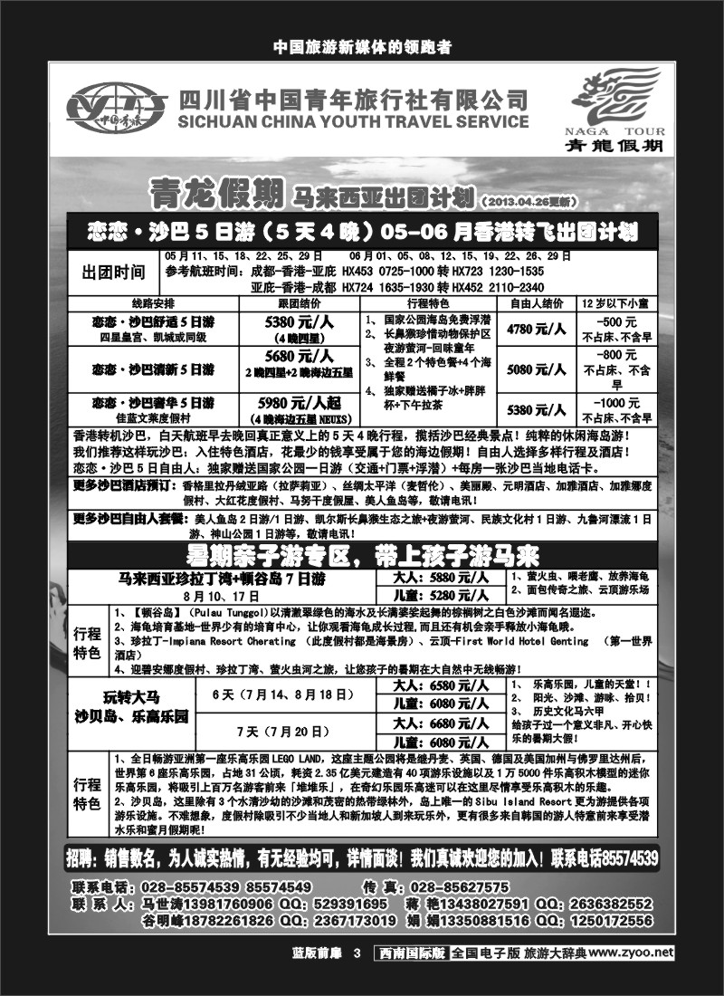 L前扉3  省青旅-青龙假期-马来西亚海岛自由行、巴厘岛、包机、泰国计划