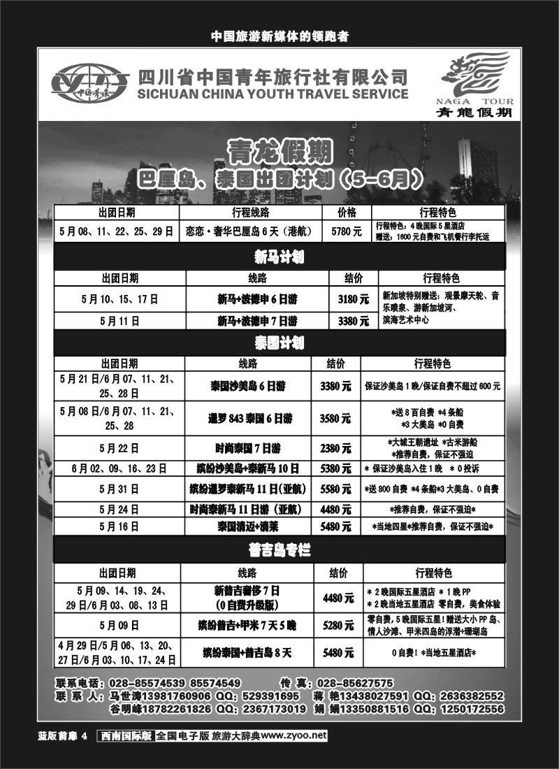 L前扉4  省青旅-青龙假期-马来西亚海岛自由行、巴厘岛、包机、泰国计划