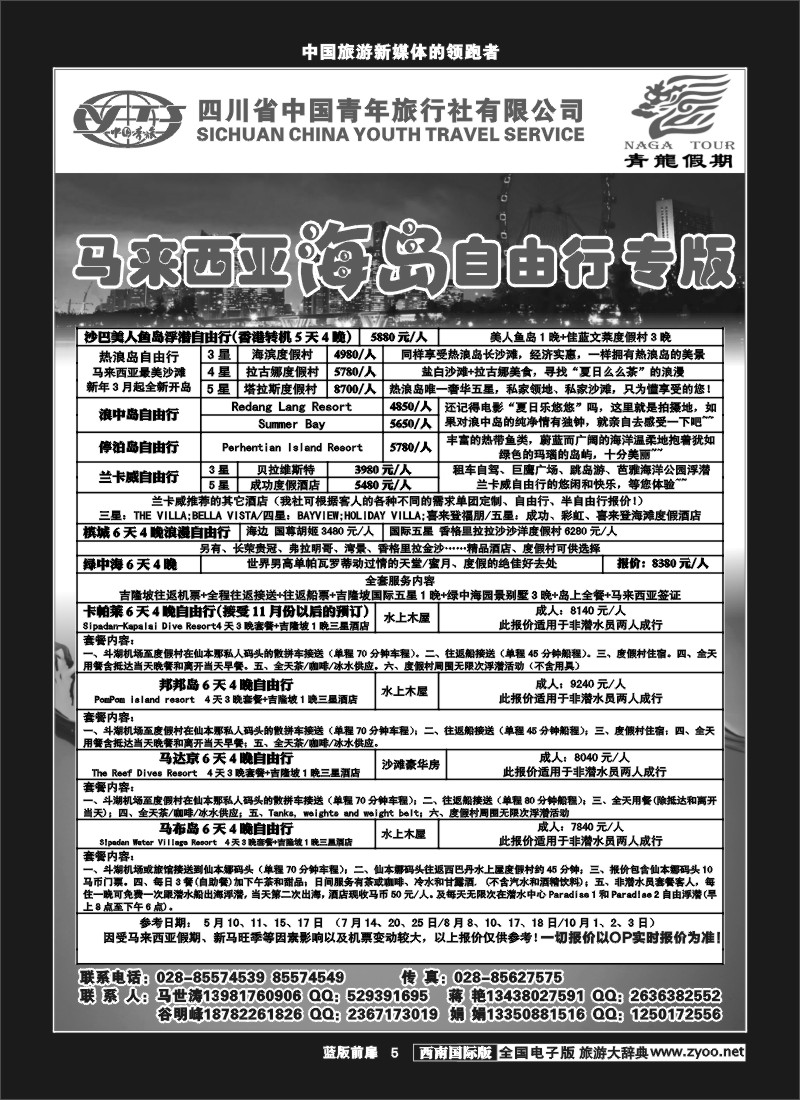 L前扉5  省青旅-青龙假期-马来西亚海岛自由行、巴厘岛、包机、泰国计划