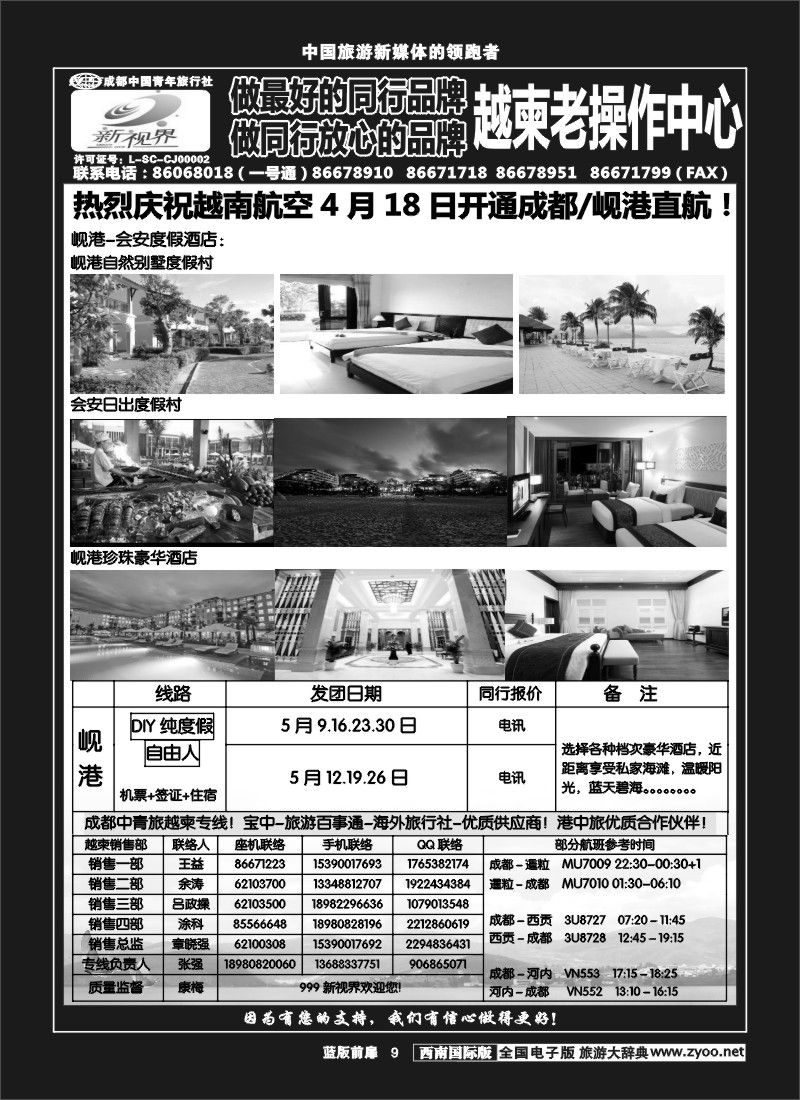 L前扉9  999  越柬专线