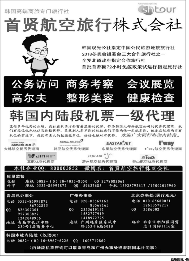 L45 韩国高端商旅+内陆机票—首贤航空旅行株式会社