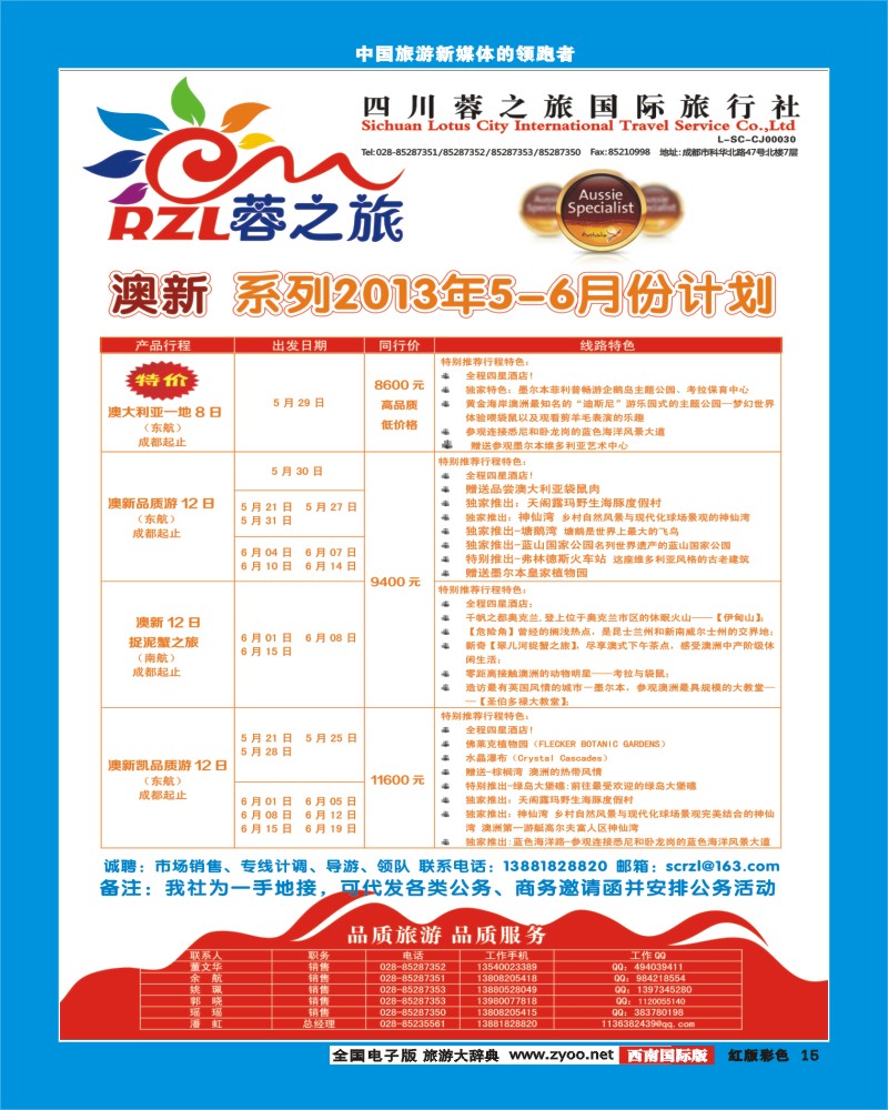 H彩15  四川蓉之旅国际旅行社-蓉之旅-美加