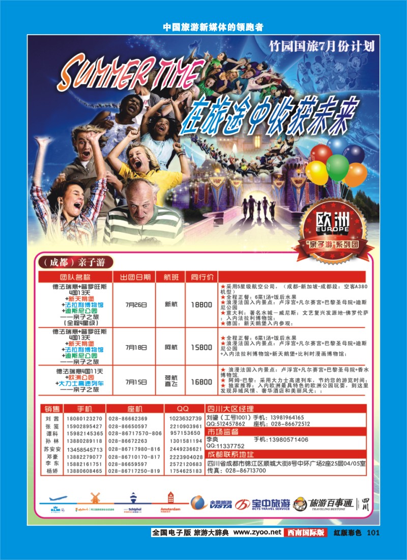 H彩101  竹园国旅