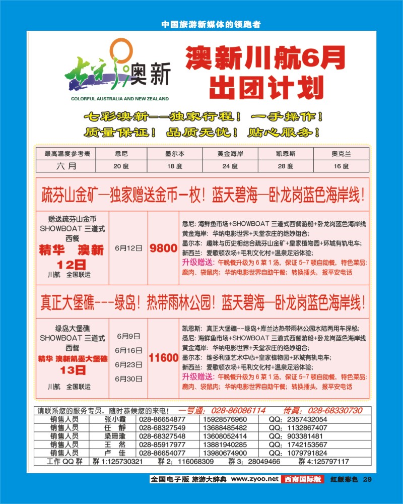 H彩29  风云非洲七彩澳新400