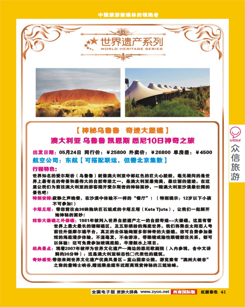H彩41  众信