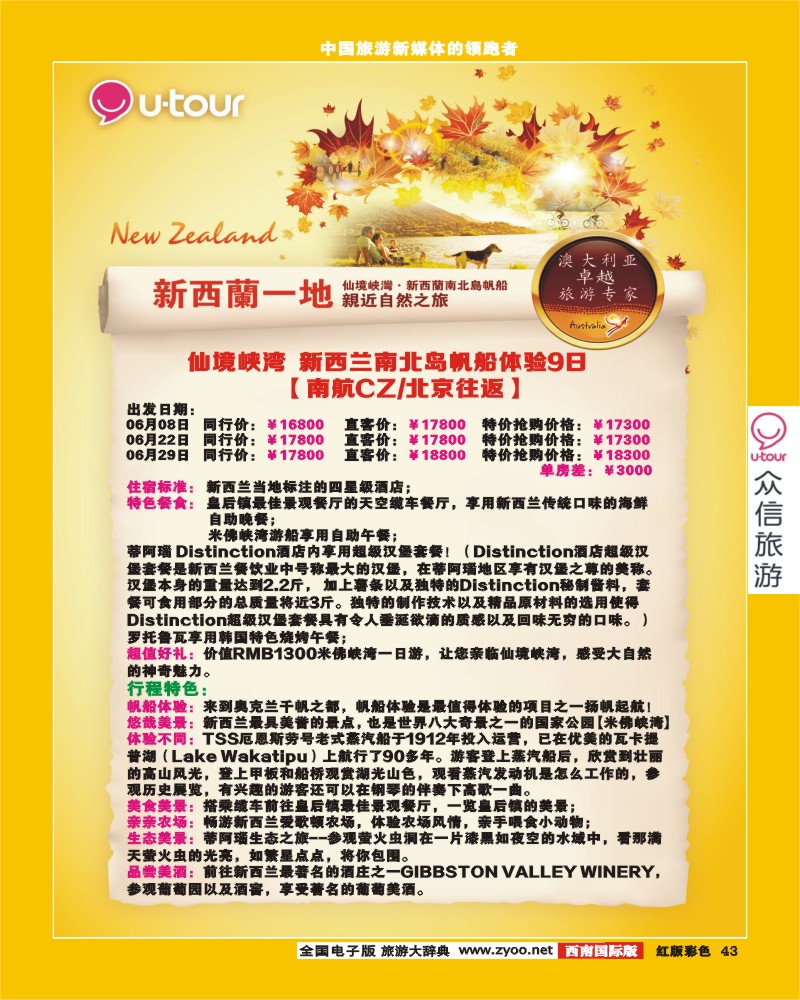 H彩43 众信