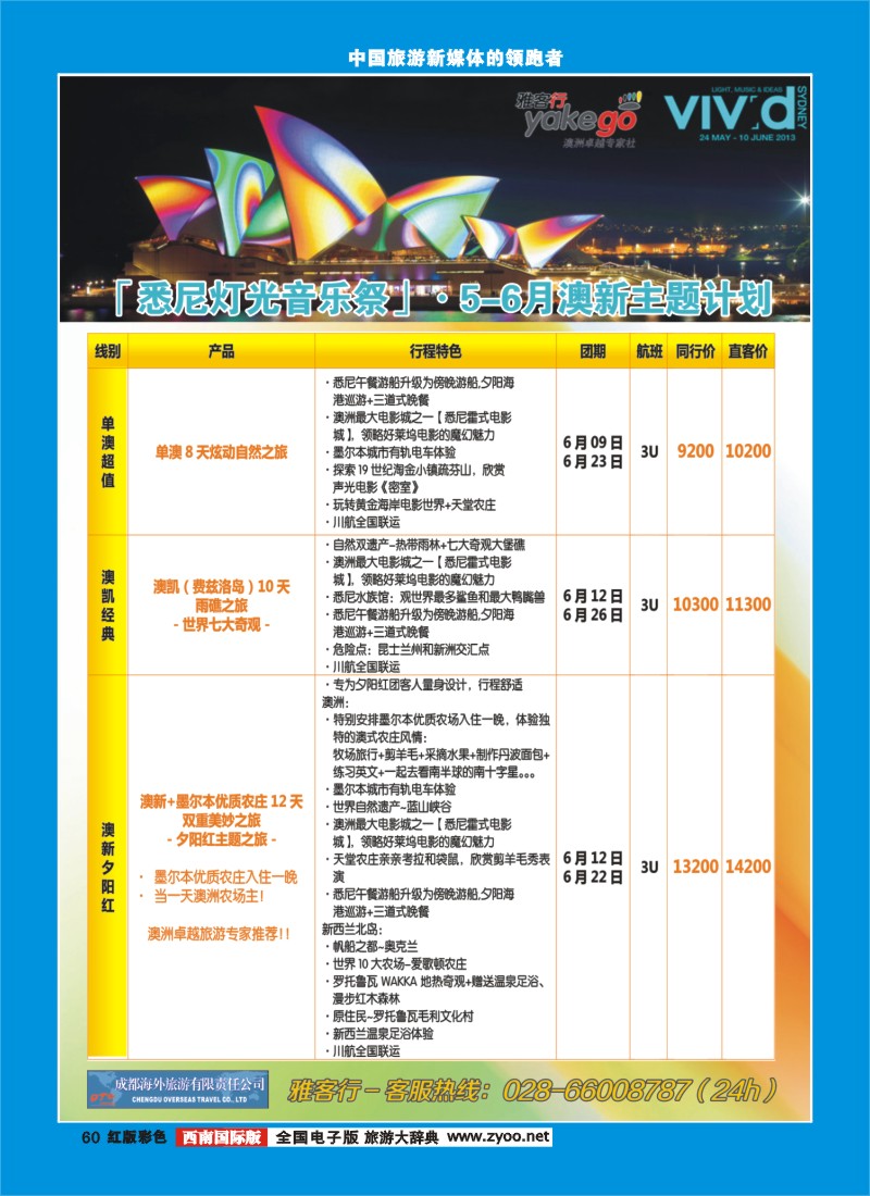 H彩60  雅客行 澳洲