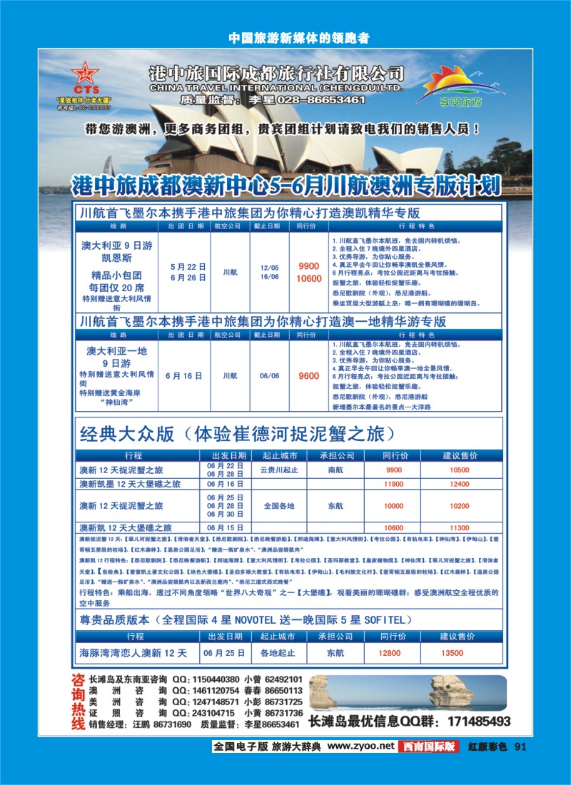 H彩91  港中旅-澳新中心