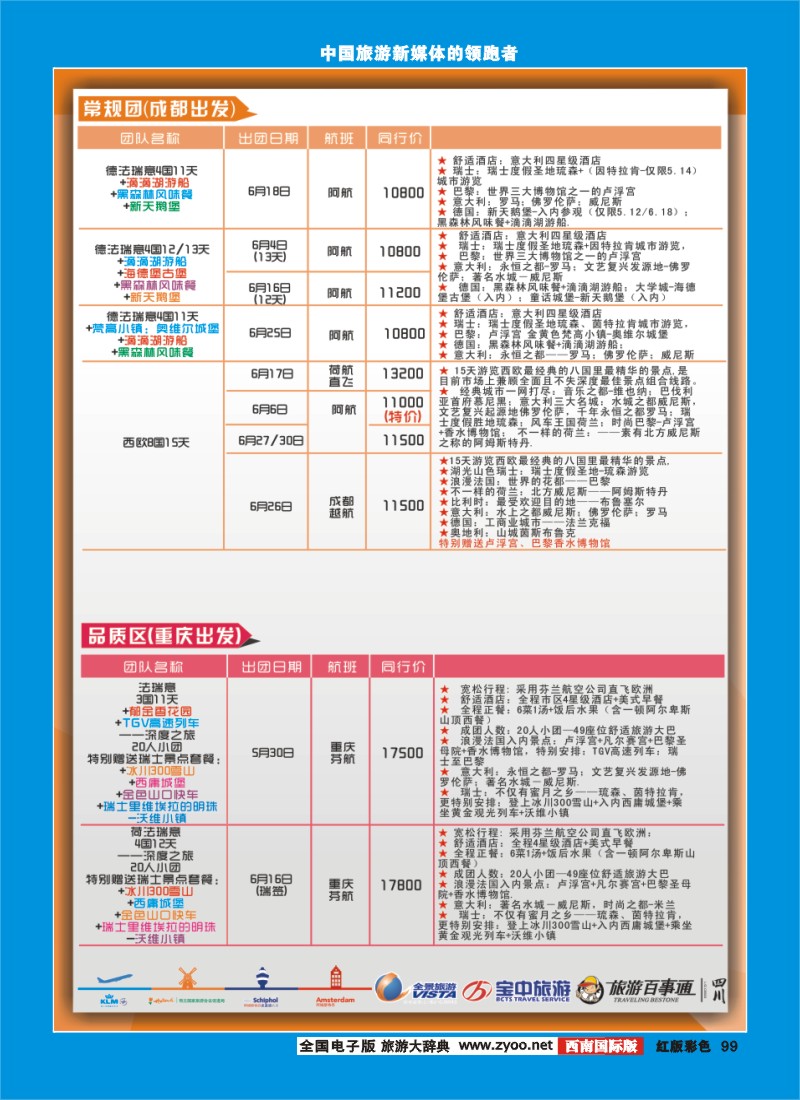 H彩99  竹园国旅