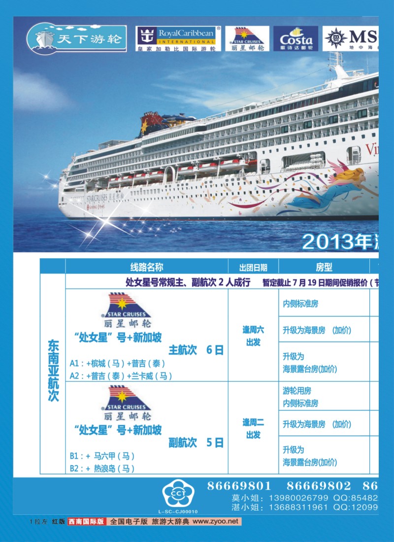 0H拉左01 康辉VIP中心  皇家加勒比游轮