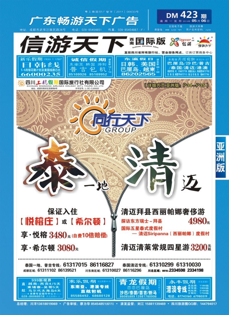 0L封面 四川上航假期国旅